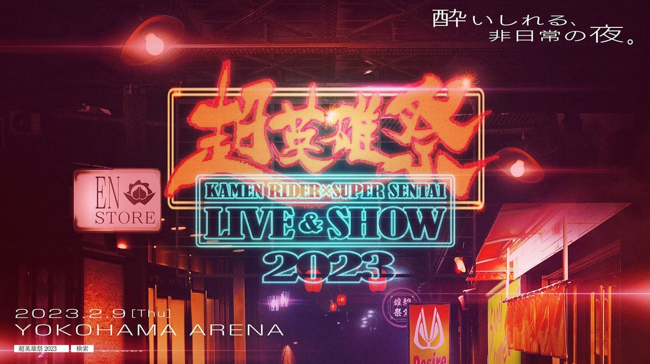 Chō Eiyū-Sai KAMEN RIDER × SUPER SENTAI LIVE & SHOW 2023 (2023) Movie ...