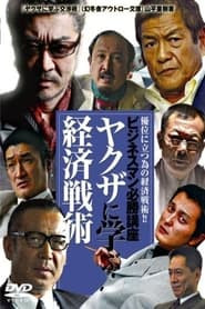 The Successful Businessmen Handbook: Economic Tatics You Can Learn from the Yakuza