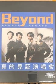 Beyond：1989真的见证演唱会