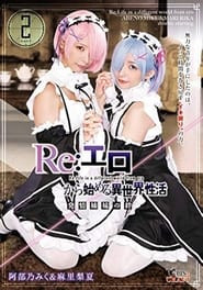 Re: Ero – An Abnormal World Sex Life – Lusty Bond Between Sisters Miku Abeno & Rika Mari