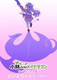 Miss Kobayashi's Dragon Maid: A Lonely Dragon Wants to Be Loved