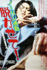 Nōpan chikan densha mie chatta!!