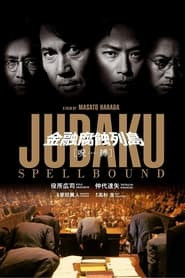 Jubaku: Spellbound