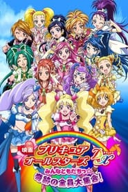 Precure All Stars Movie DX: Everyone Is a Friend - A Miracle All Precures Together