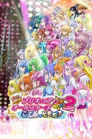 Pretty Cure All Stars New Stage 2: Friends from the Heart