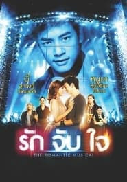 Ruk Jub Jai: The Movie