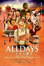 Alldays: Ni-chôme no asahi