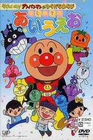 Go! Anpanman and hiragana play: First time with a i u e o