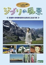 The Landscapes of Ghibli ~ A Journey to Reach the Starting Point of Directors Isao Takahata and Hayao Miyazaki ~