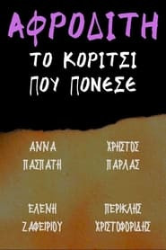 Αφροδίτη