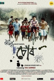 Chor: The Bicycle