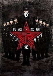 Cruel Opera Litchi Hikari Club Stage Play