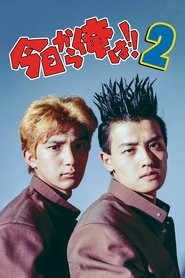 Kyô kara Ore wa!! 2