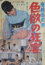 Hentai-shiatsu-shi: Shikiyoku no kyôen