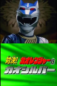 Hyakujuu Sentai Gaoranger Super Video: Showdown! Gaoranger vs. Gao Silver