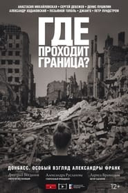 Где проходит граница?