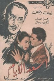 Assaad El Ayam