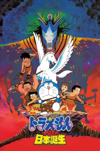 Doraemon: Nobita and the Birth of Japan