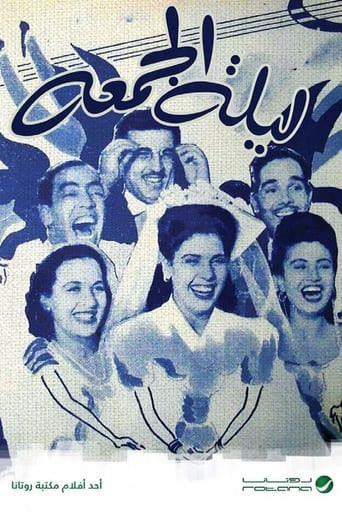 ليلة الجمعة