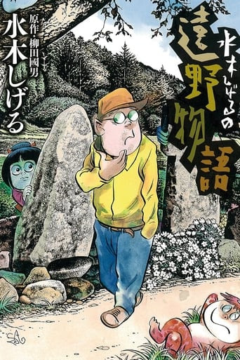 Mizuki Shigeru no Toono Monogatari