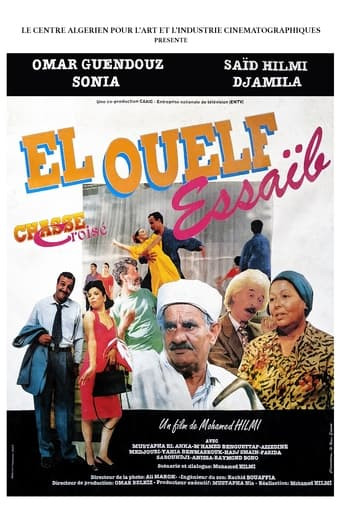 الولف صعيب - El Ouelf Essaïb