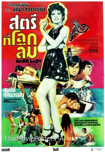 Dark Lady สตรีที่โลกลืม