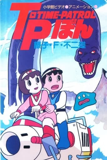 Time-Patrol Bon: Fujiko F. Fujio Anime Special - SF Adventure