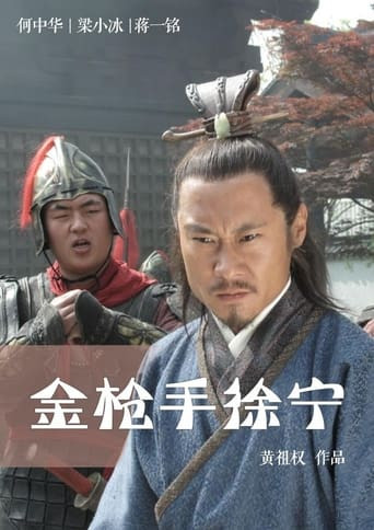 Friendship Unto Death: Golden Spear Xu Ning