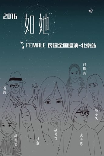 2016如她Female民谣全国巡演-北京站