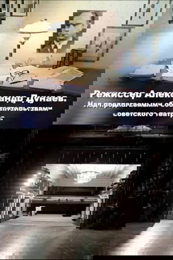 Director Alexander Dunaev. On the Proposed Circumstances of the Soviet Theater