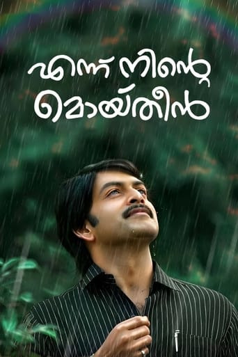 Ennu Ninte Moideen