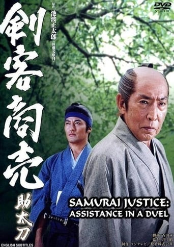 Samurai Justice: Assistance in a Duel