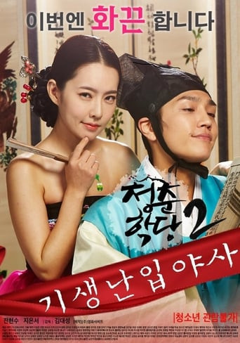 School Of Youth 2: The Unofficial History of the Gisaeng Break-In