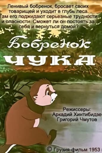 Бобренок Чука