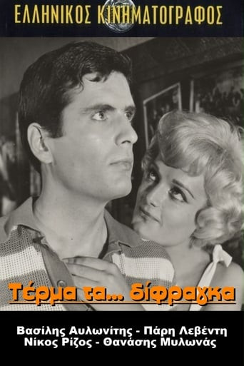 Τέρμα Τα Δίφραγκα