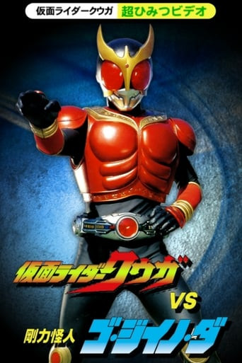 Kamen Rider Kuuga Super Secret Video: Kuuga vs. the Strong Monster Go-Jiino-Da