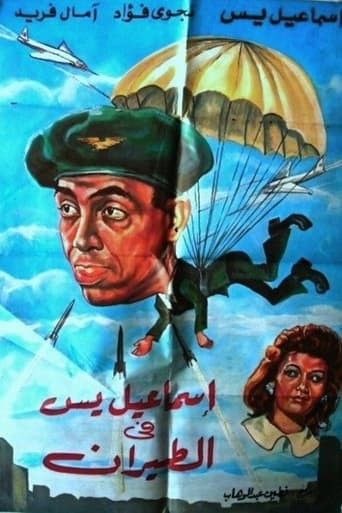 Ismail Yassine in the Air Force