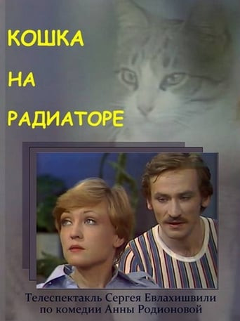 Кошка на радиаторе