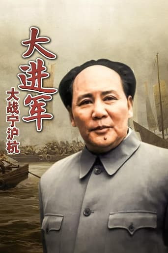 The Great Military March Forward: Fight for Nanjing, Shanghai and Hangzhou