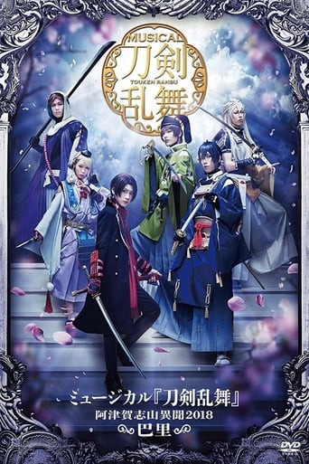 Touken Ranbu: The Musical -Atsukashiyama Ibun 2018-