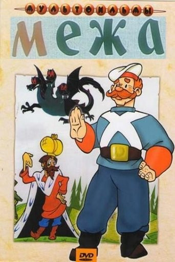 Межа