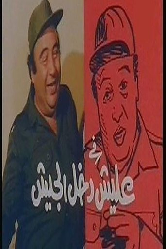 Eliesh Dakhal El-geish