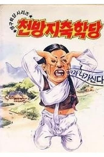 이맹구의 천방지축학당