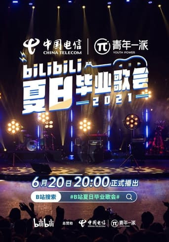 2021 bilibili夏日毕业歌会