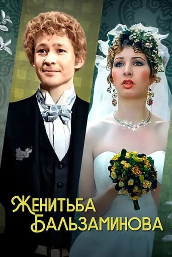 Balzaminov's Marriage