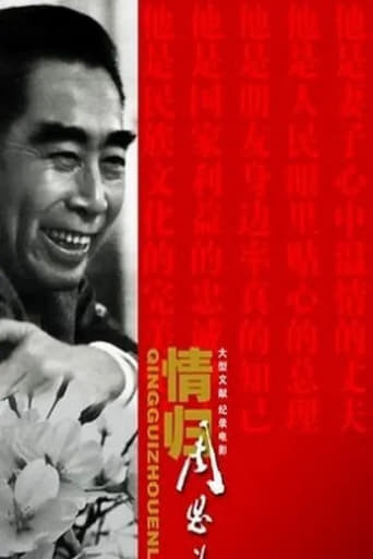 Qing Gui Zhou EnLai