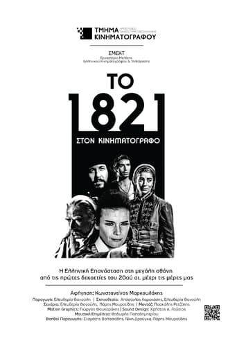 1821 at the Cinema