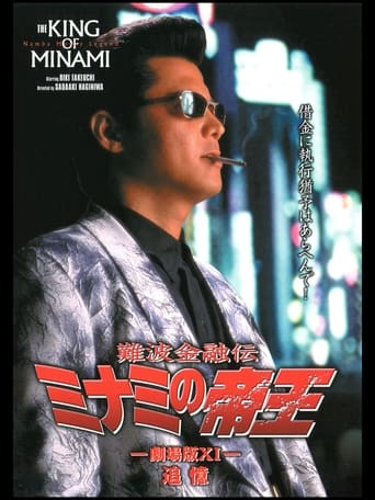 The King of Minami: The Movie XI