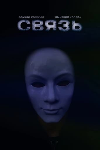 Связь