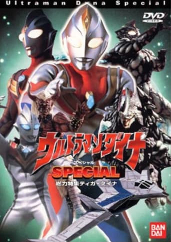 ウルトラマンダイナ SPECIAL